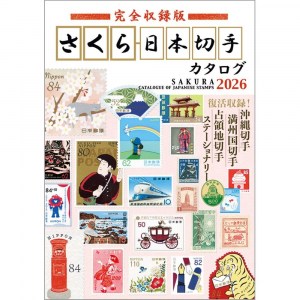 SAKURA 2026 CATALOGUE OF JAPANESE STAMPS.jpg